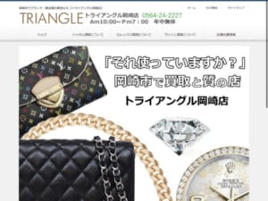 「トライアングル岡崎店」は最新の金相場と連動！高値買取を実現